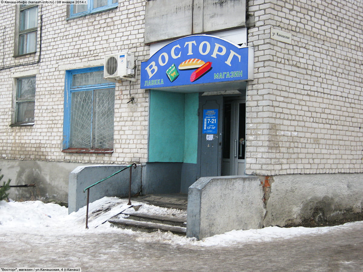 "Восторг", магазин. 08 января 2014 (ср).