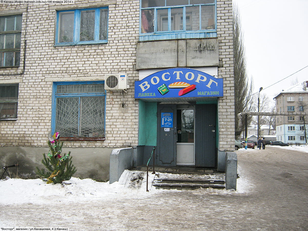 "Восторг", магазин. 08 января 2014 (ср).