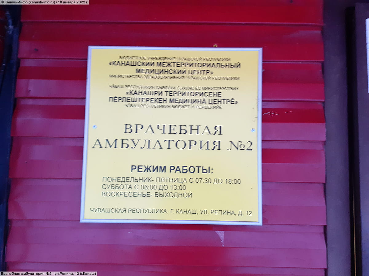 Врачебная амбулатория №2. 18 января 2022 (вт).