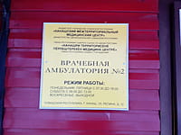 Врачебная амбулатория №2. 18 января 2022 (вт).