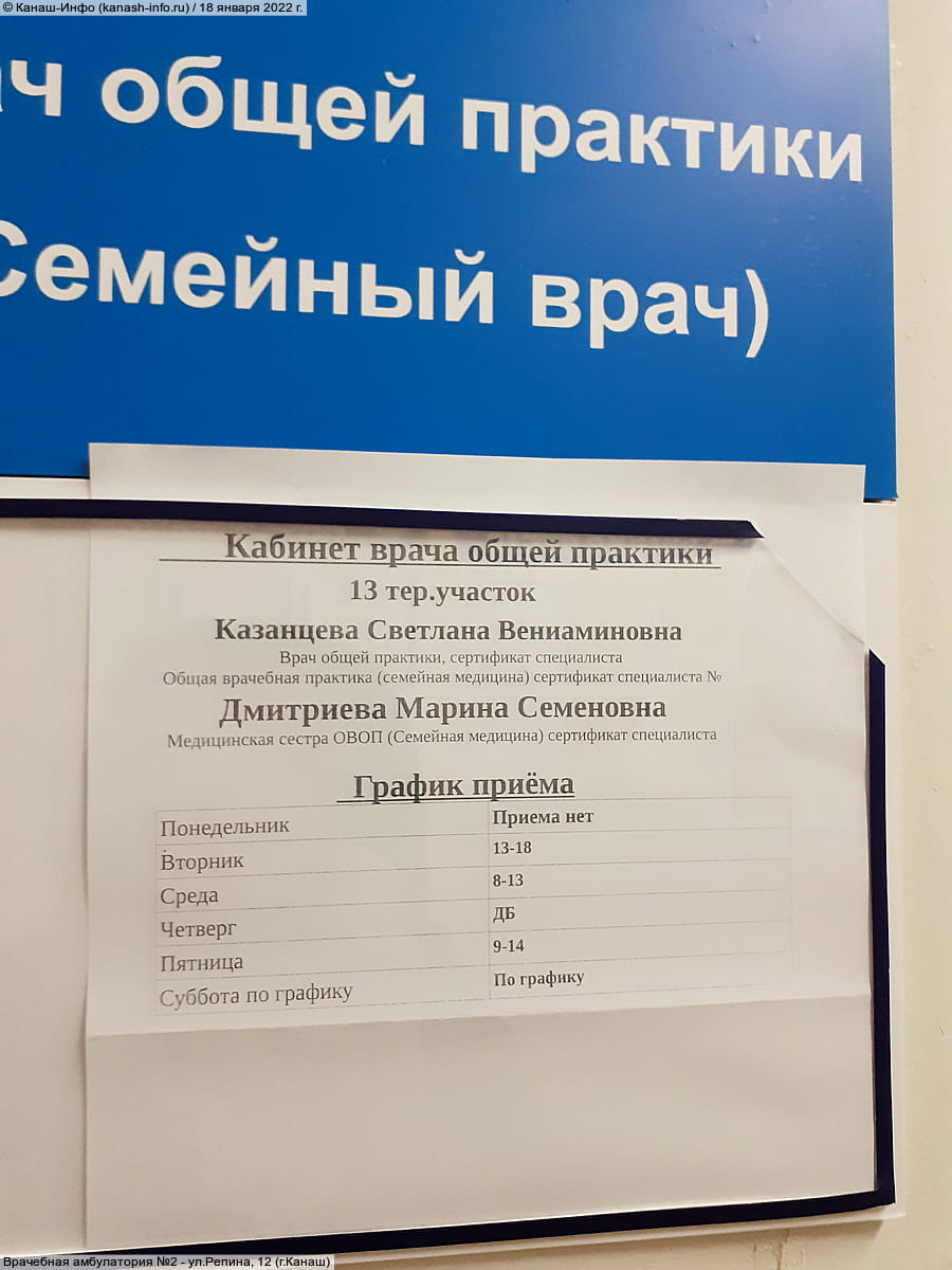 Врачебная амбулатория №2. 18 января 2022 (вт).