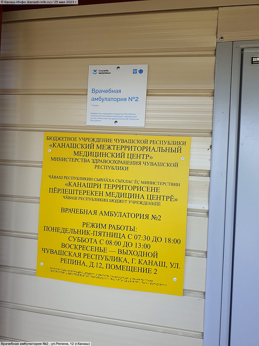 Врачебная амбулатория №2. 25 мая 2023 (чт).