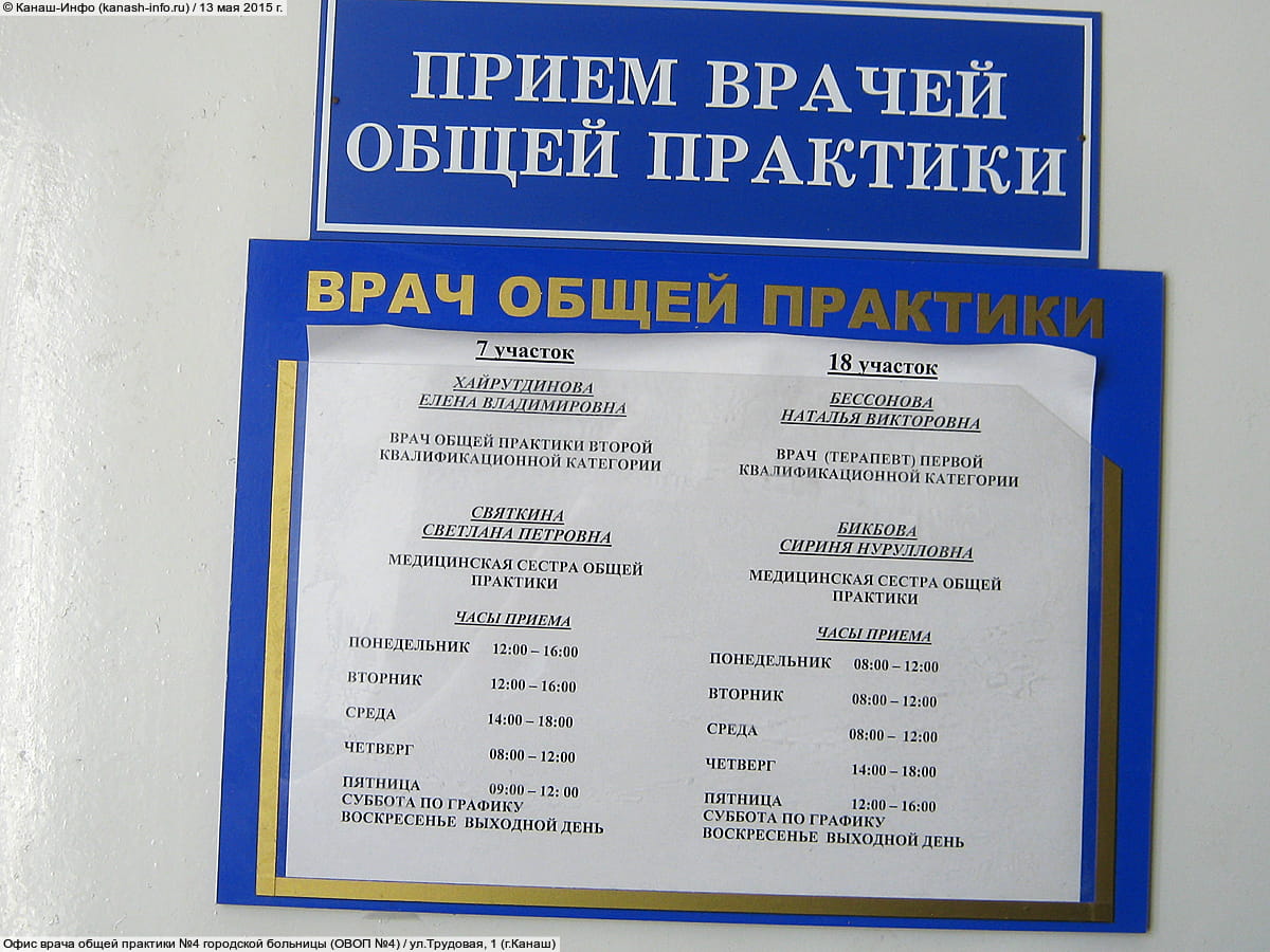 Врачебная амбулатория №3. 13 мая 2015 (ср).