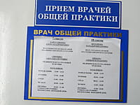 Врачебная амбулатория №3. 13 мая 2015 (ср).