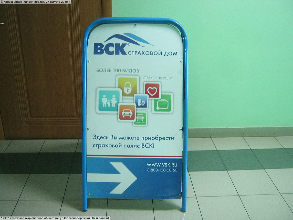 "ВСК", страховое акционерное общество. 27 августа 2015 (чт).