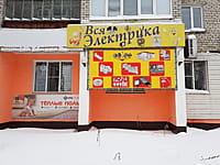 "Вся электрика", магазин электротоваров. 18 января 2022 (вт).
