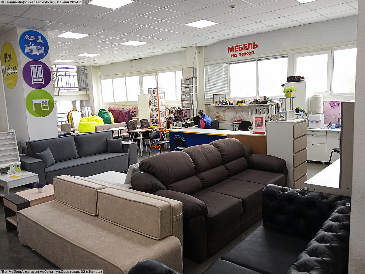 "ВсяМебель", магазин мебели. 07 мая 2024 (вт).