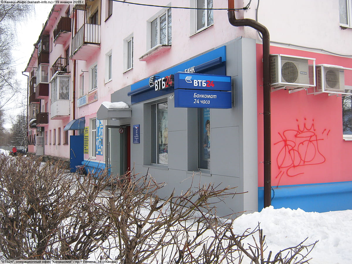 Банк втб железнодорожная ул 89 канаш фото Банк втб железнодорожная ул 89 канаш фото