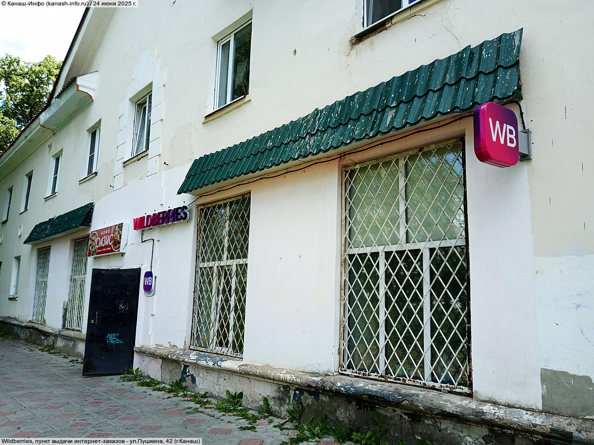 Wildberries, пункт выдачи интернет-заказов. 24 июня 2025 (вт).