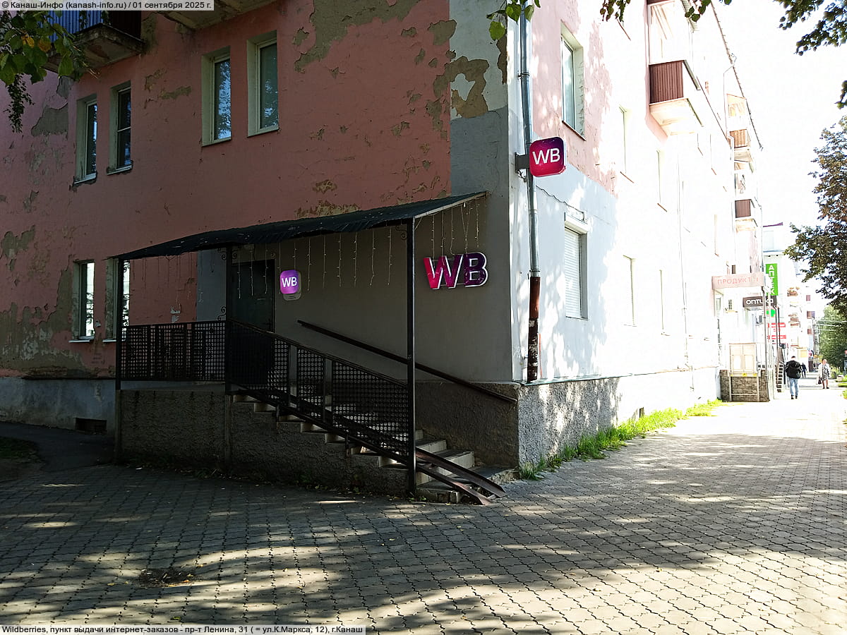 Wildberries, пункт выдачи интернет-заказов.