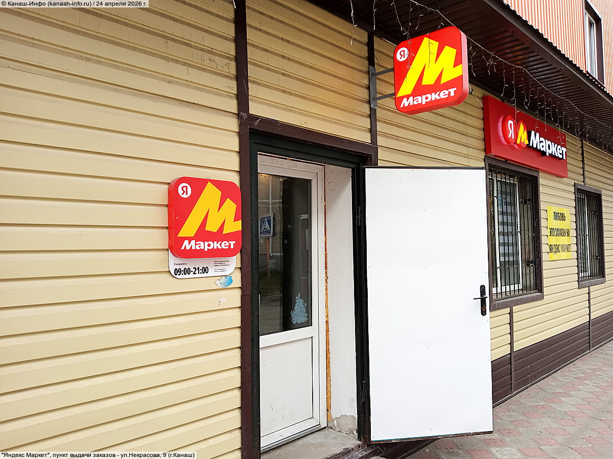 "Яндекс Маркет", пункт выдачи заказов.