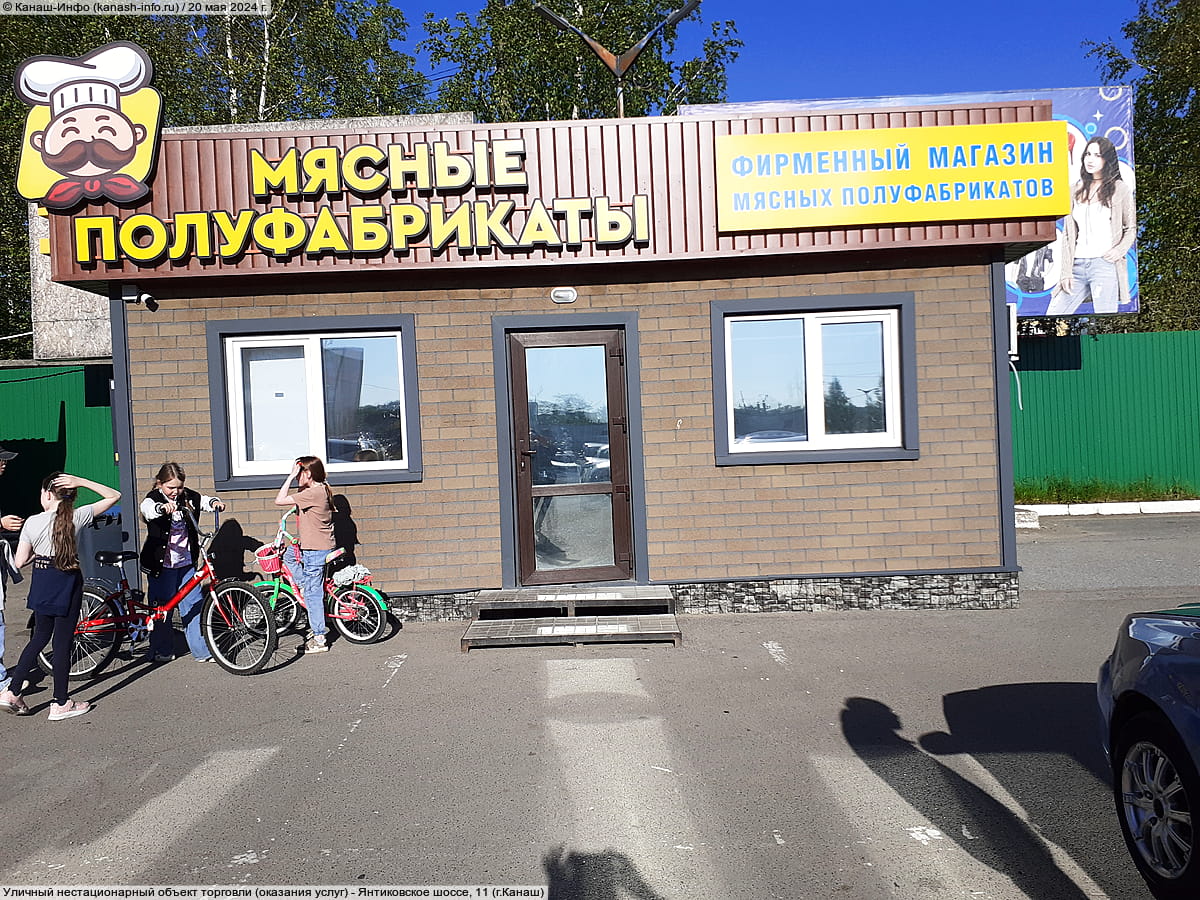 Уличный нестационарный объект торговли (оказания услуг). 20 мая 2024 (пн).