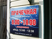 Прачечная. 26 марта 2015 (чт).