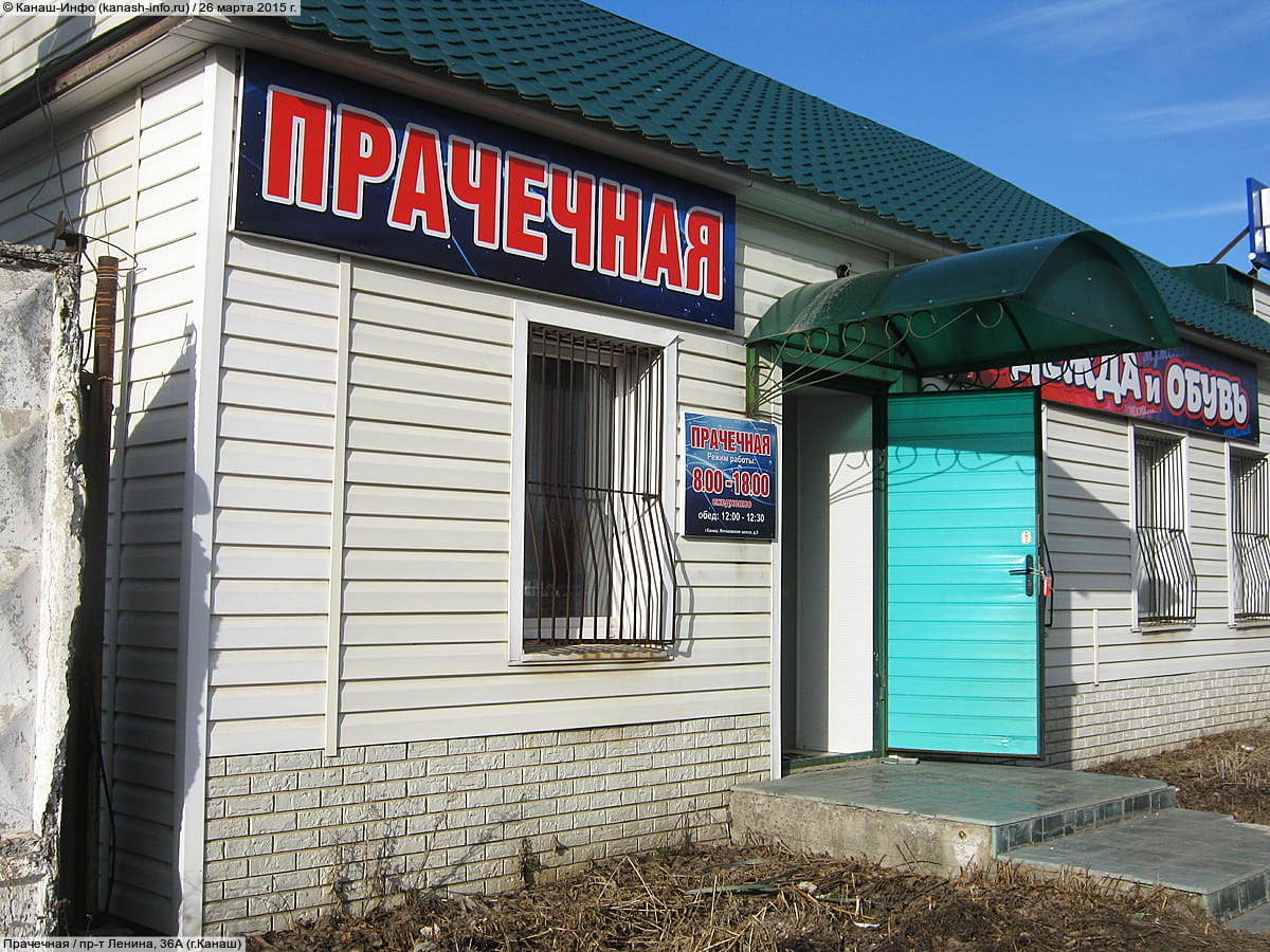 Прачечная. 26 марта 2015 (чт).