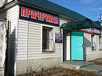 Прачечная. 26 марта 2015 (чт).