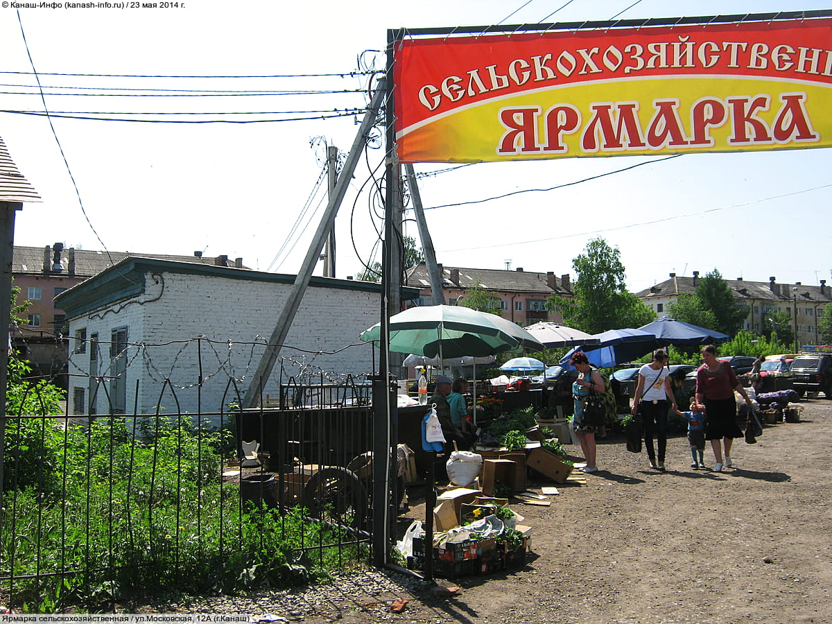 Ярмарка сельскохозяйственная.
