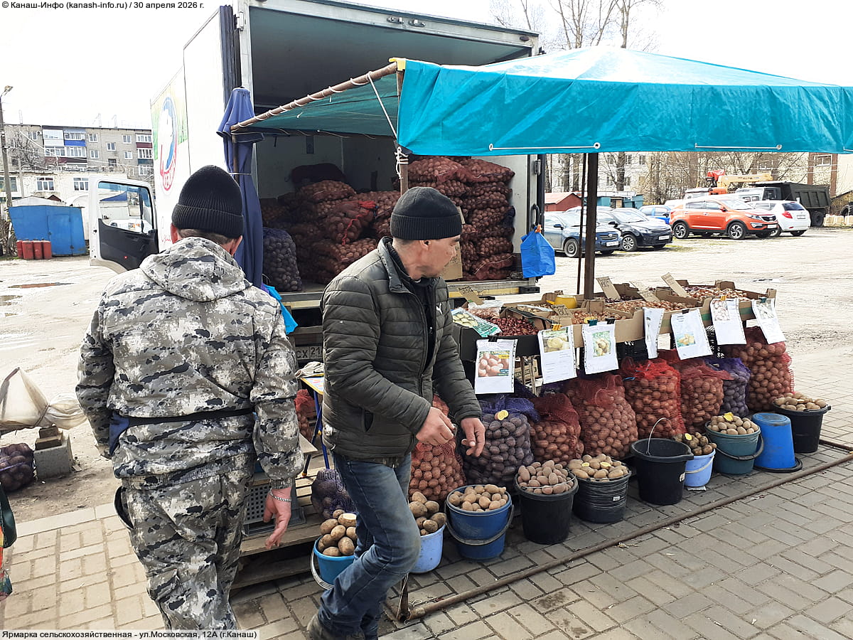 Ярмарка сельскохозяйственная. 30 апреля 2026 (чт).