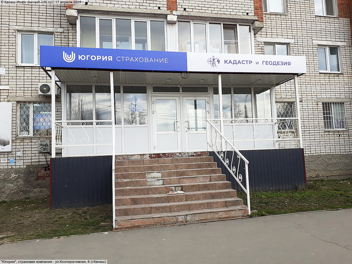 "Югория", страховая компания. 17 апреля 2026 (пт).