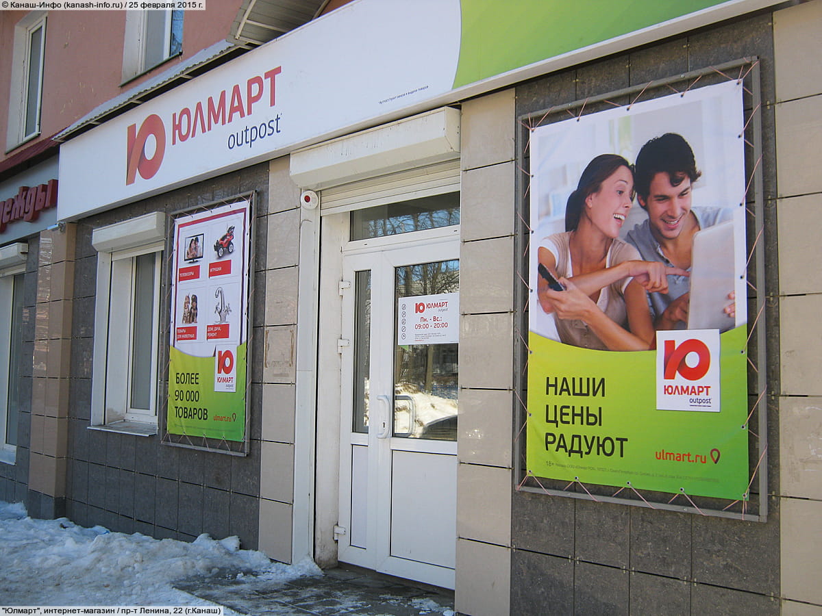 "Юлмарт", интернет-магазин. 25 февраля 2015 (ср).