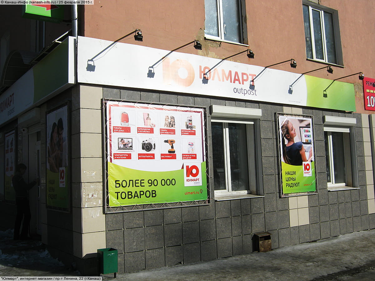 "Юлмарт", интернет-магазин. 25 февраля 2015 (ср).
