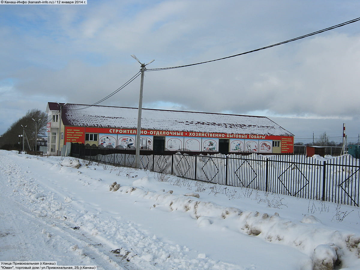 "Юман", торговый дом. 12 января 2014 (вс).