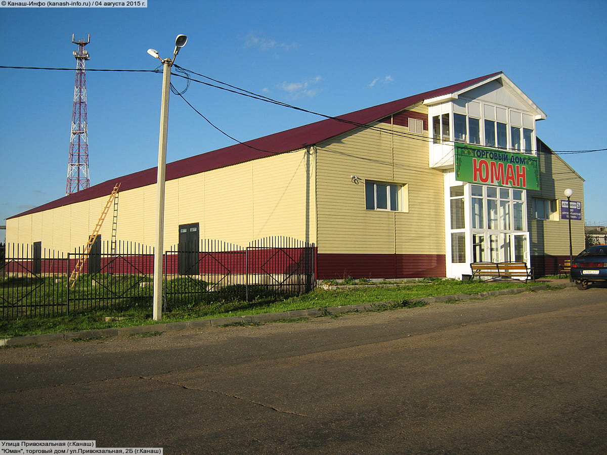 ул. Привокзальная, 2Б (г. Канаш) - административно-бытовое здание.