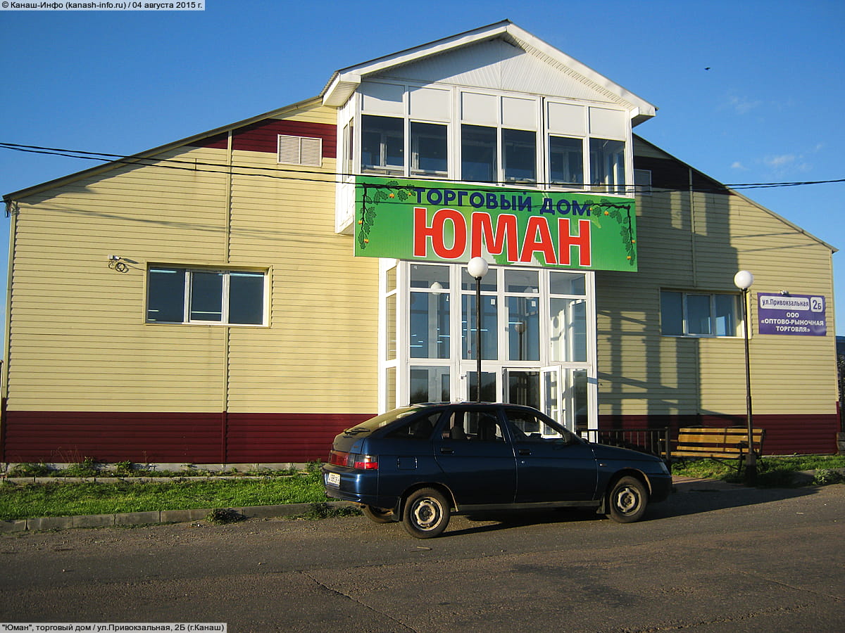 "Юман", торговый дом. 04 августа 2015 (вт).