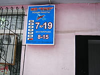 "Юность", парикмахерская. 09 декабря 2013 (пн).