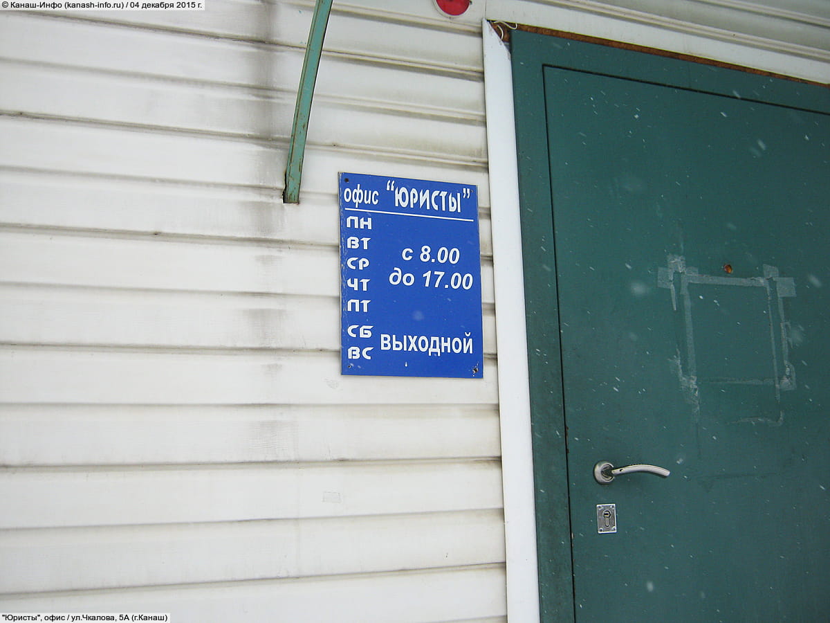"Юристы", офис.