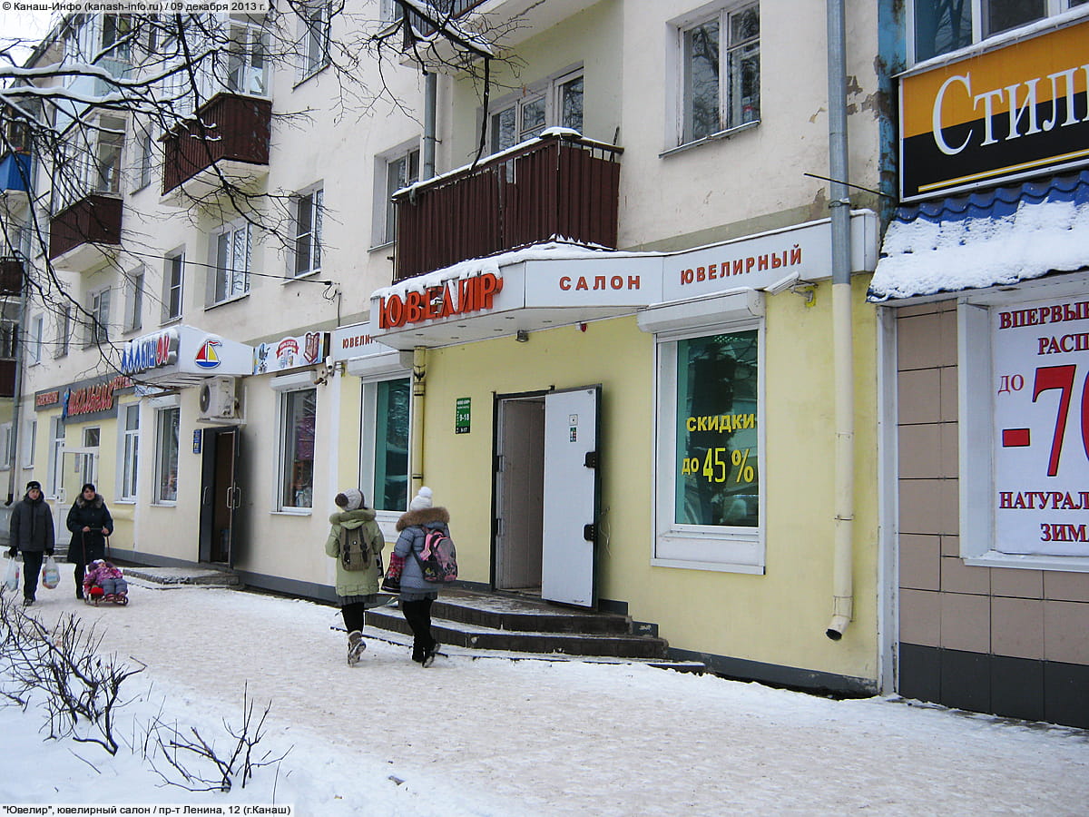 "Ювелир", ювелирный салон. 09 декабря 2013 (пн).