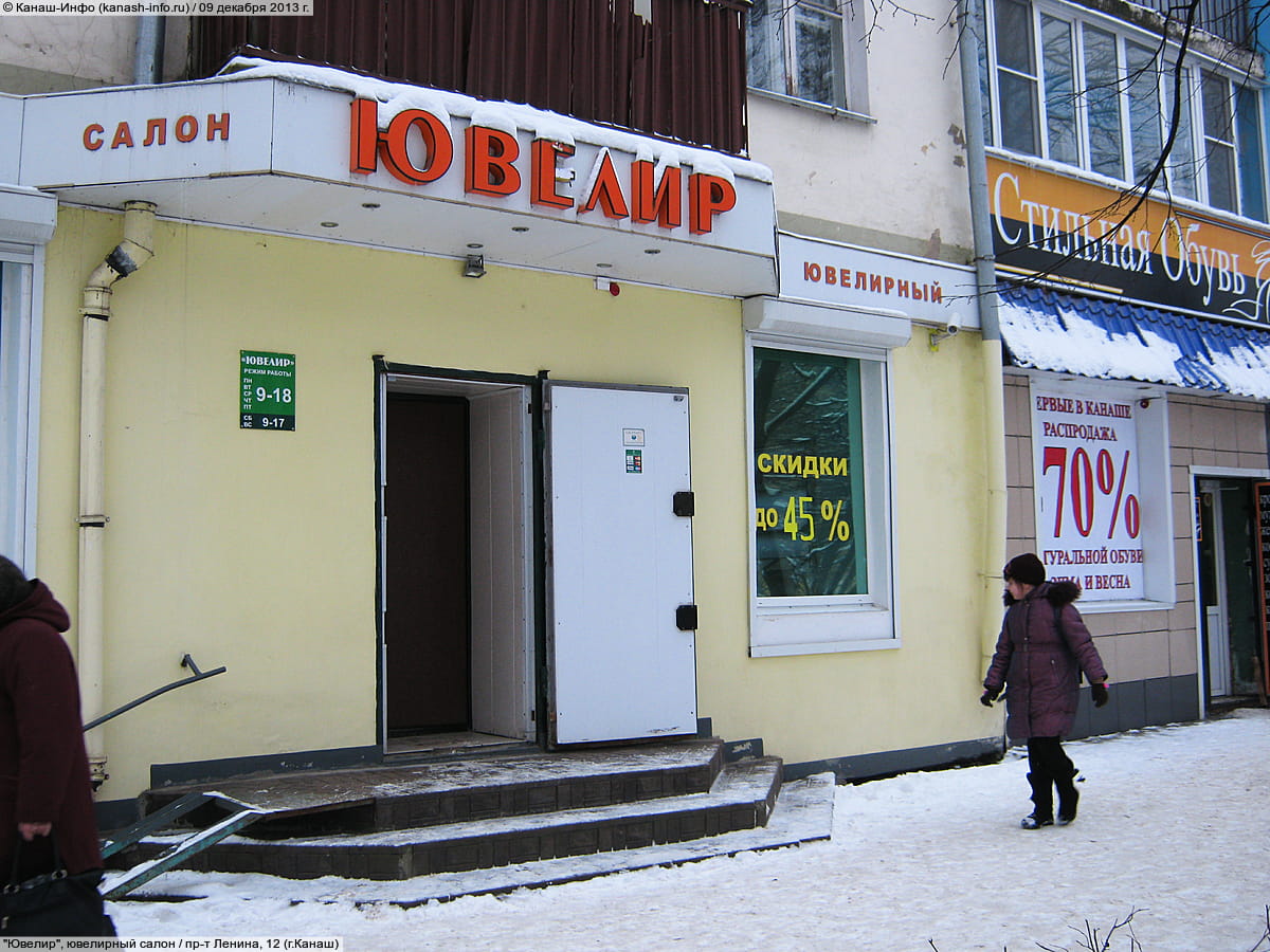 "Ювелир", ювелирный салон.