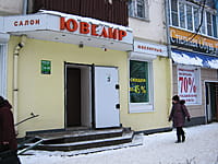 "Ювелир", ювелирный салон. 09 декабря 2013 (пн).