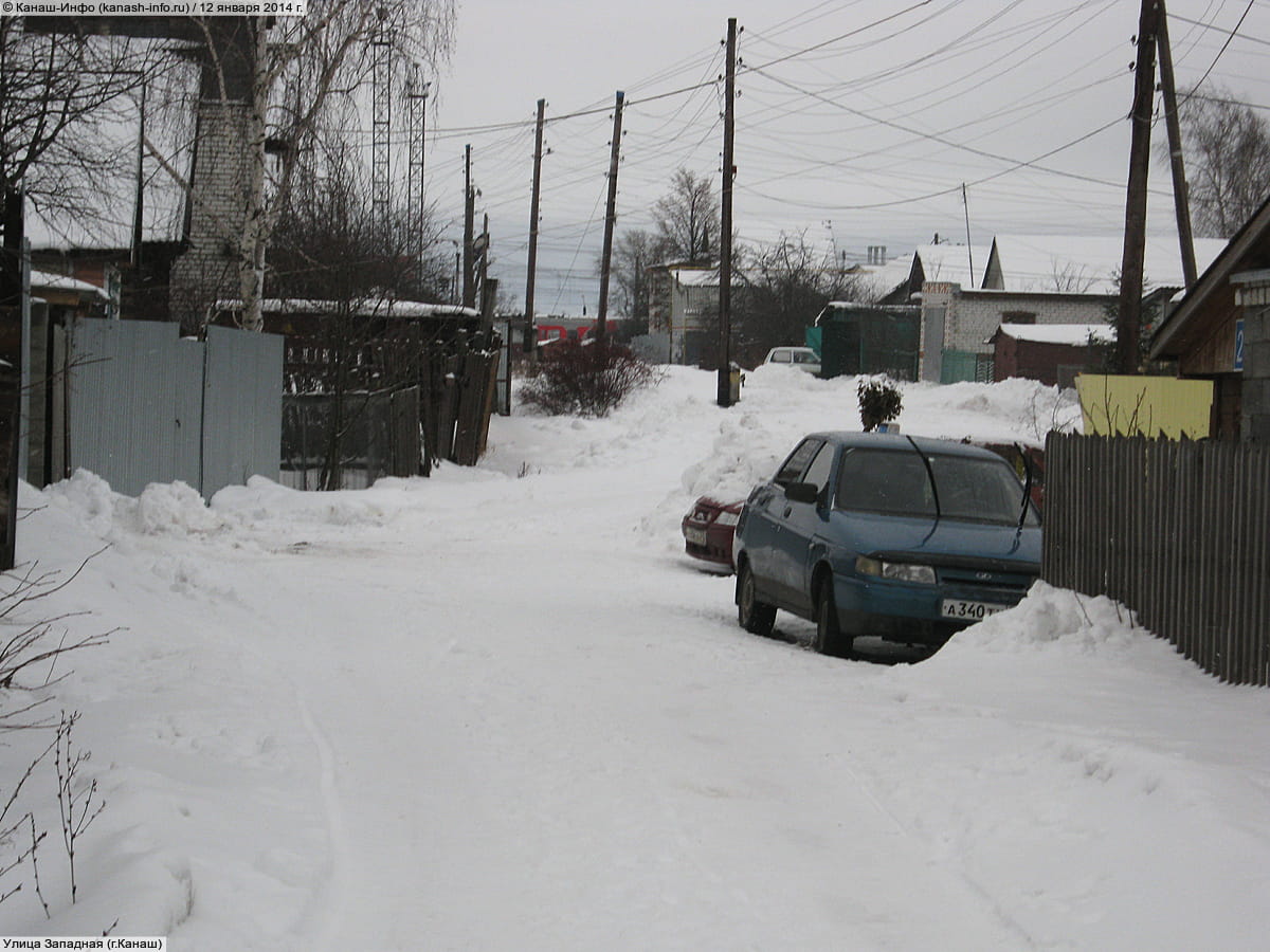 Улица Западная . 12 января 2014 (вс).