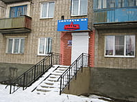 "Запчасти на МАЗ", магазин. 28 декабря 2013 (сб).