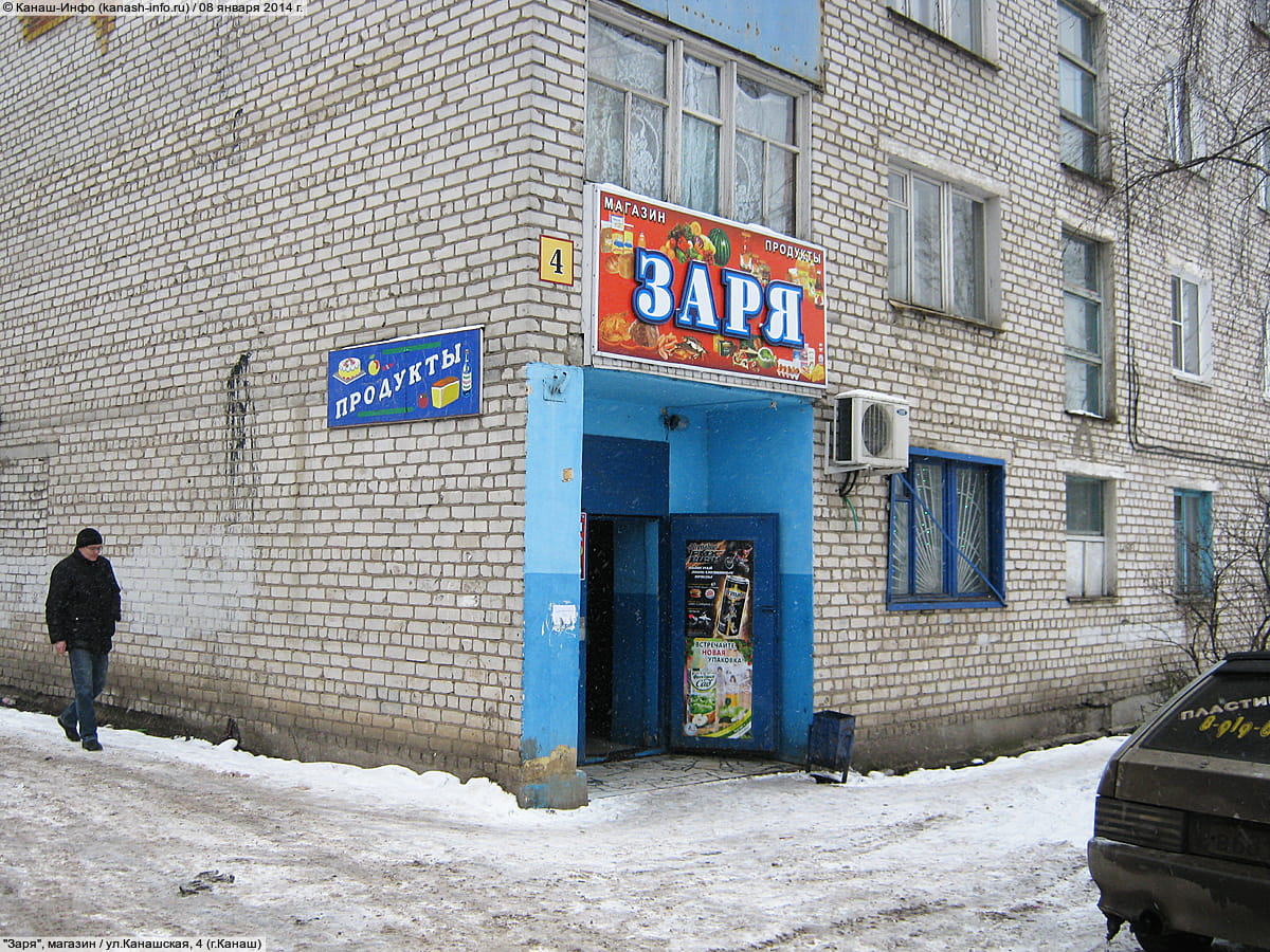 "Заря", магазин. 08 января 2014 (ср).