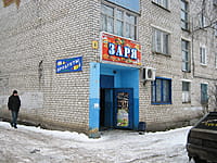 "Заря", магазин. 08 января 2014 (ср).