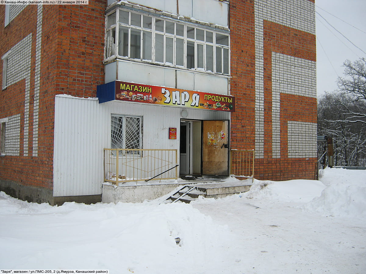 "Заря", магазин. 22 января 2014 (ср).