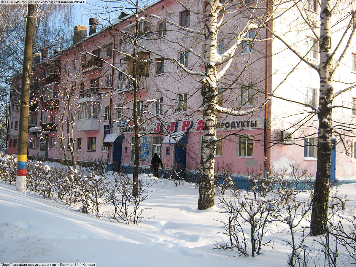 "Заря", магазин-промтовары. 18 января 2014 (сб).