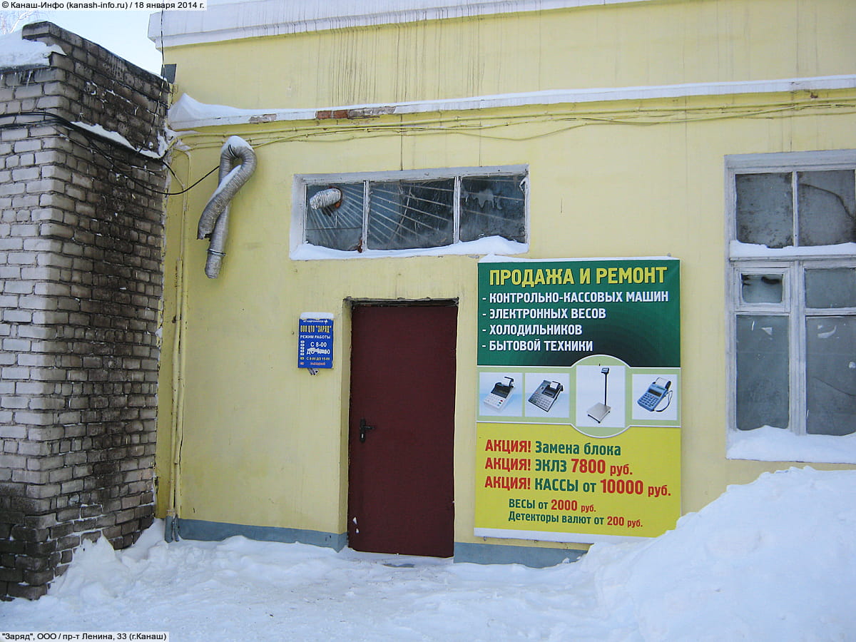 "Заряд", центр технического обслуживания. 18 января 2014 (сб).