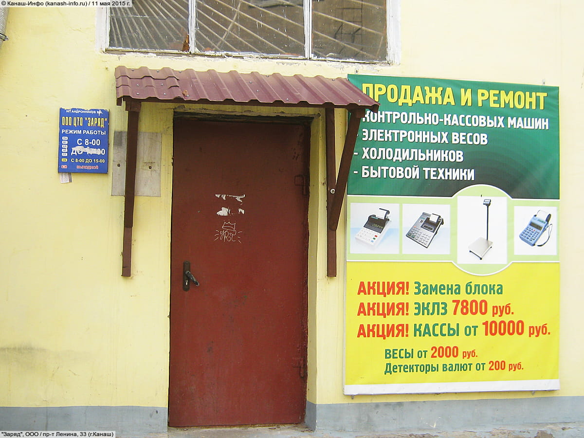 "Заряд", центр технического обслуживания. 11 мая 2015 (пн).