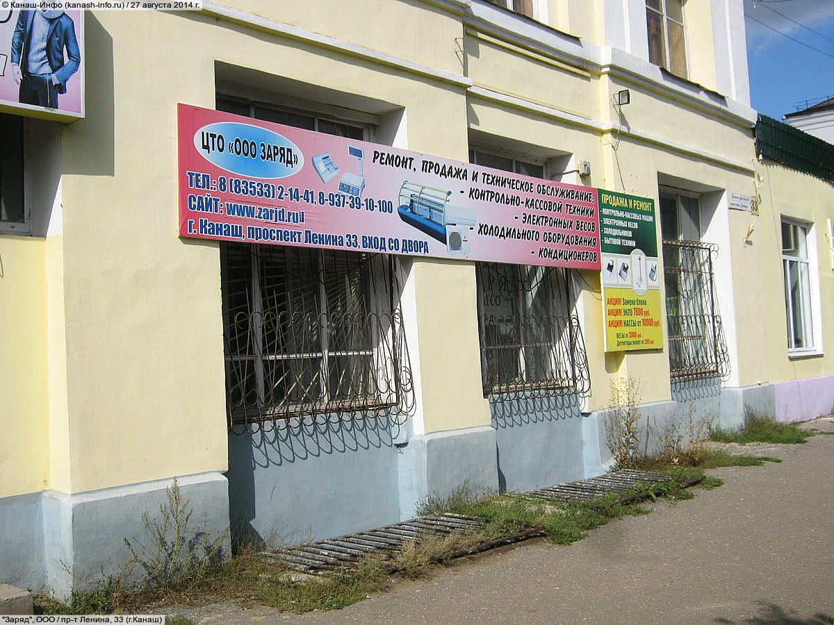 "Заряд", центр технического обслуживания. 27 августа 2014 (ср).