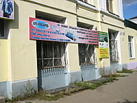 "Заряд", центр технического обслуживания. 27 августа 2014 (ср).