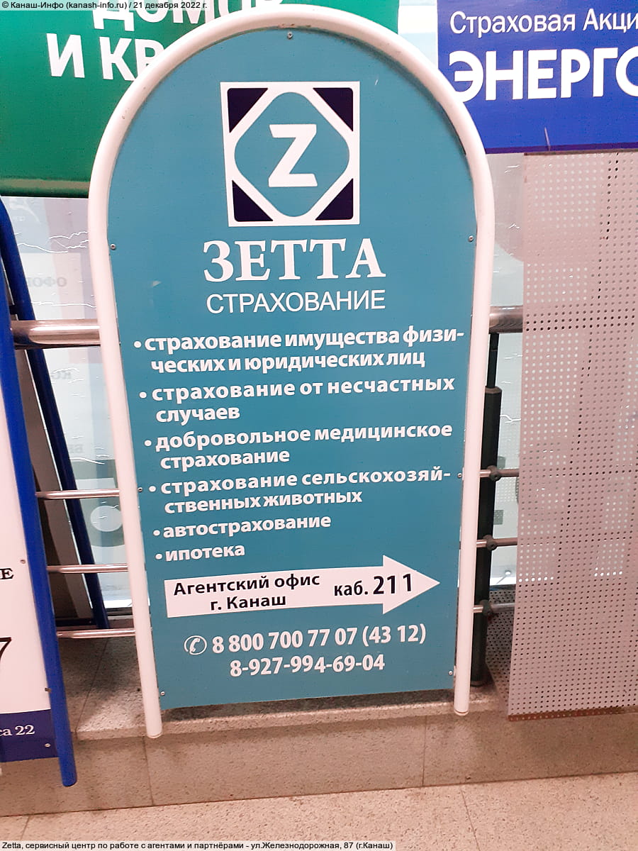Zetta, сервисный центр по работе с агентами и партнёрами. 21 декабря 2022 (ср).