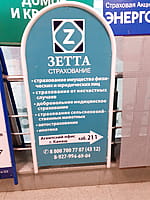 Zetta, сервисный центр по работе с агентами и партнёрами. 21 декабря 2022 (ср).