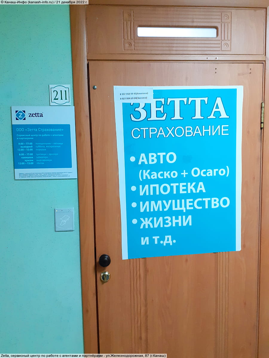 Zetta, сервисный центр по работе с агентами и партнёрами.