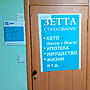 Zetta, сервисный центр по работе с агентами и партнёрами.