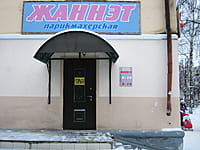 "Жаннет", парикмахерская. 09 декабря 2013 (пн).