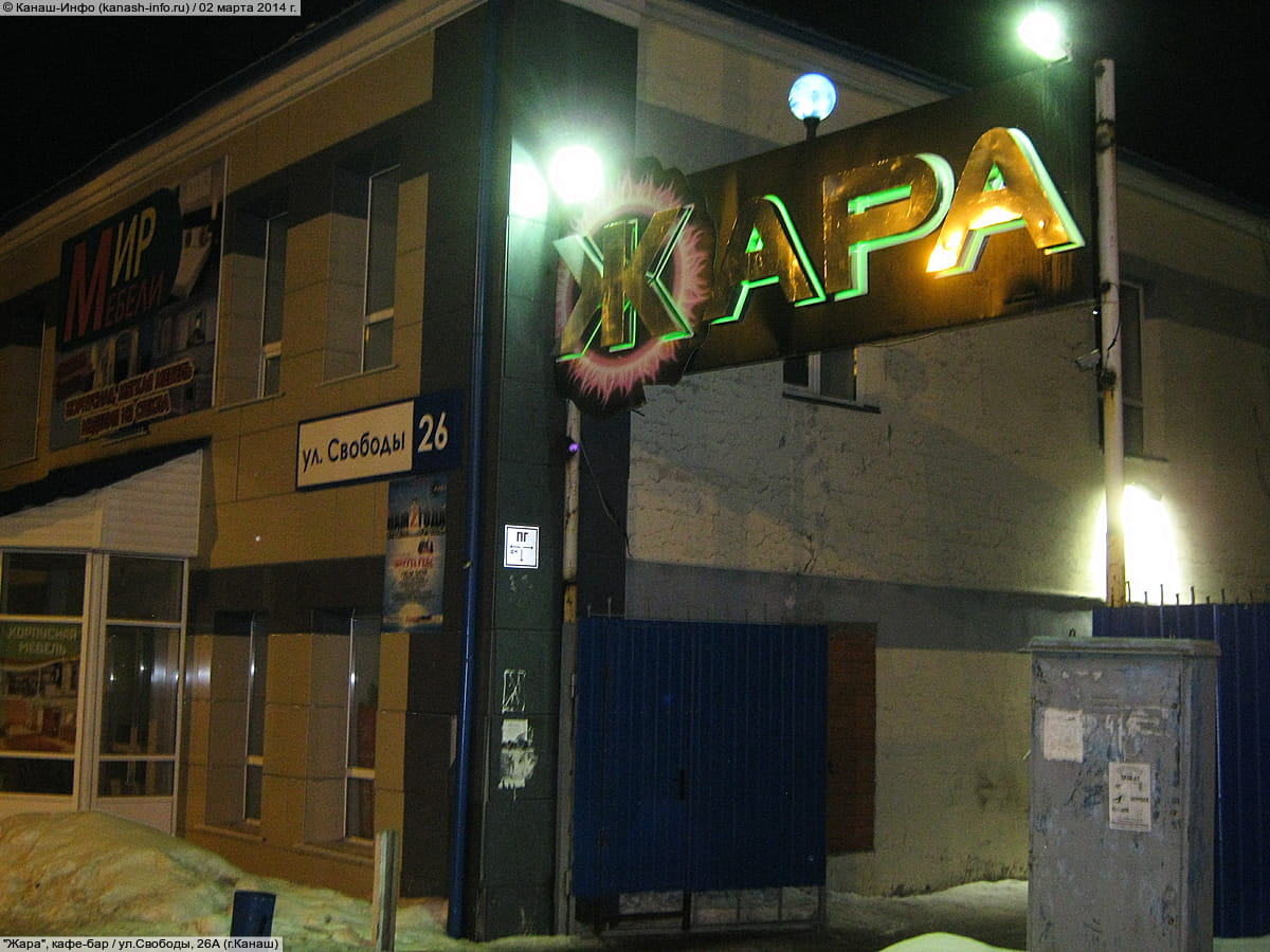 "Жара", ночной клуб. 02 марта 2014 (вс).