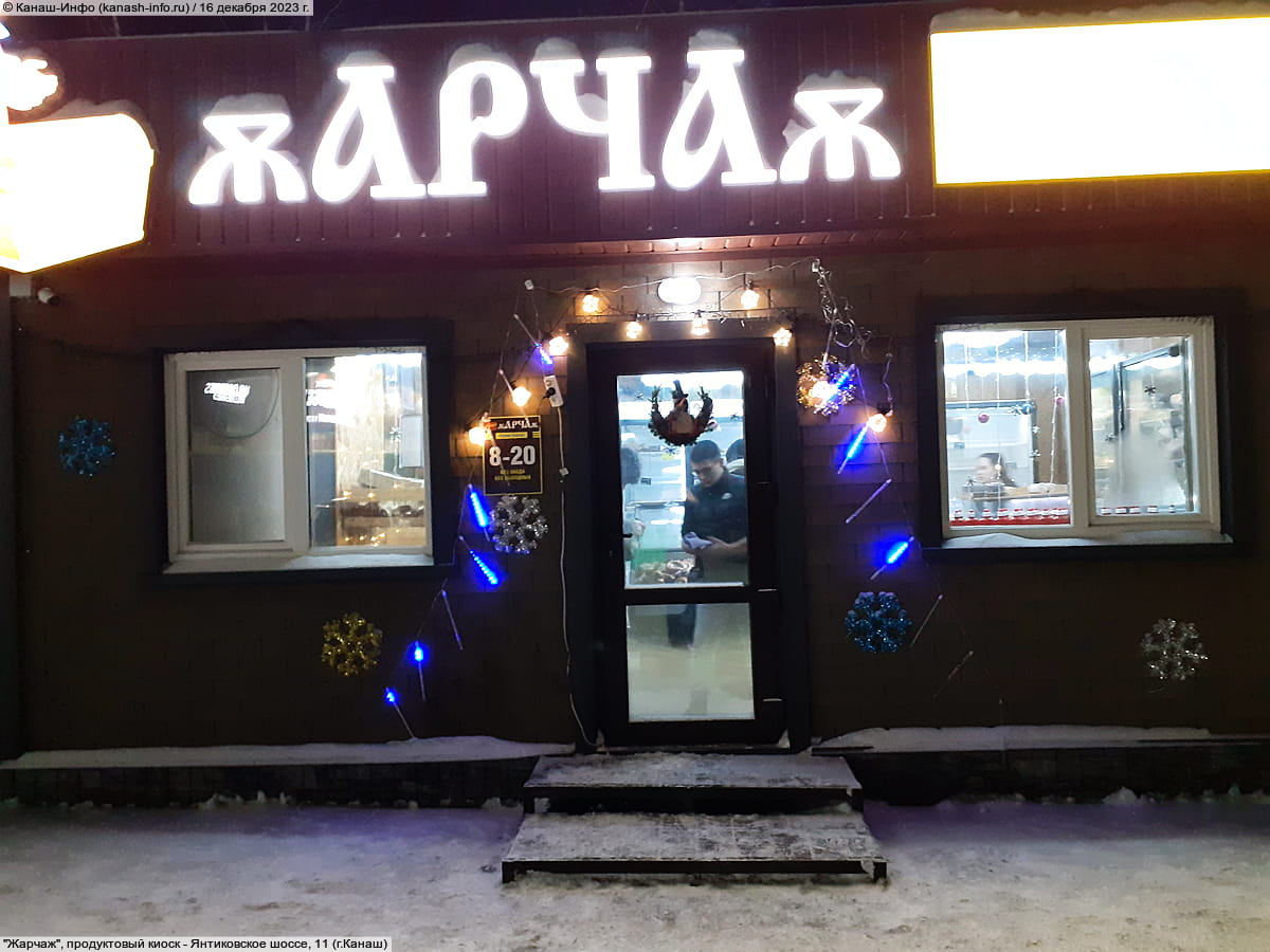 "Арча", магазин мясных полуфабрикатов. 16 декабря 2023 (сб).