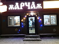 "Арча", магазин мясных полуфабрикатов. 16 декабря 2023 (сб).